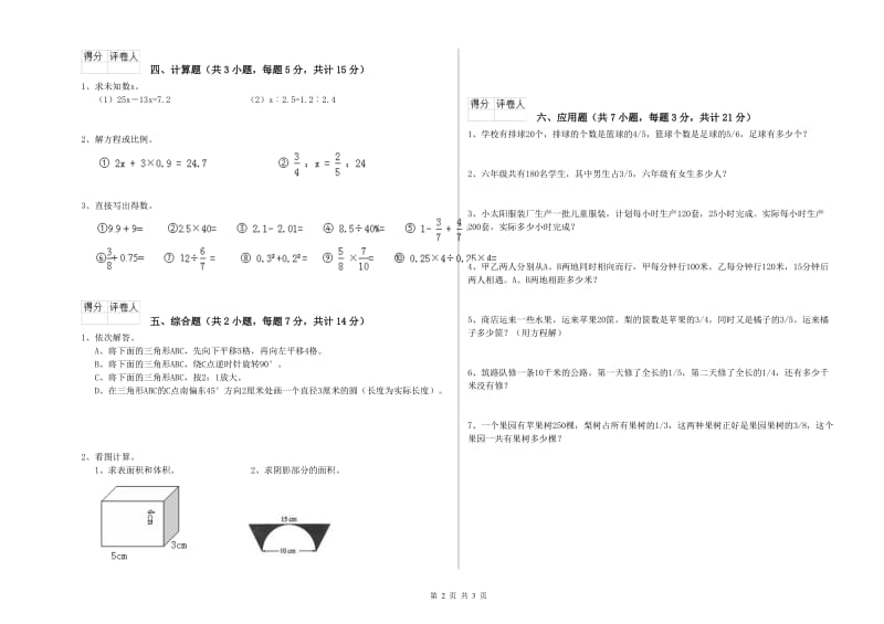 周口市实验小学六年级数学【上册】综合练习试题 附答案.doc_第2页