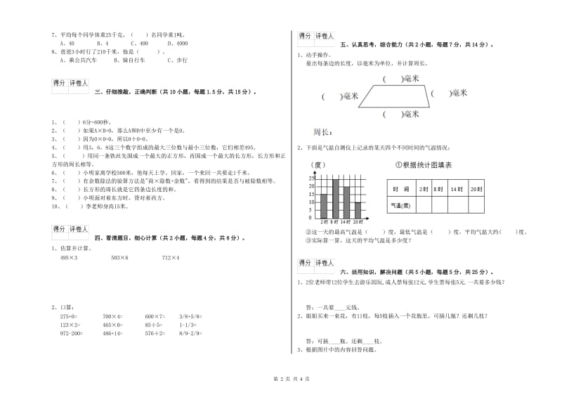 北师大版三年级数学【下册】开学考试试卷B卷 附解析.doc_第2页