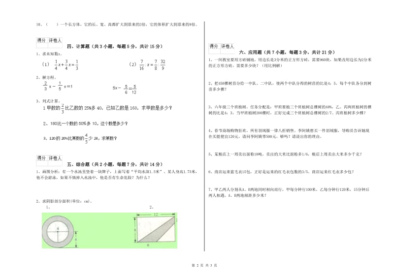 北师大版六年级数学【下册】综合练习试卷D卷 含答案.doc_第2页