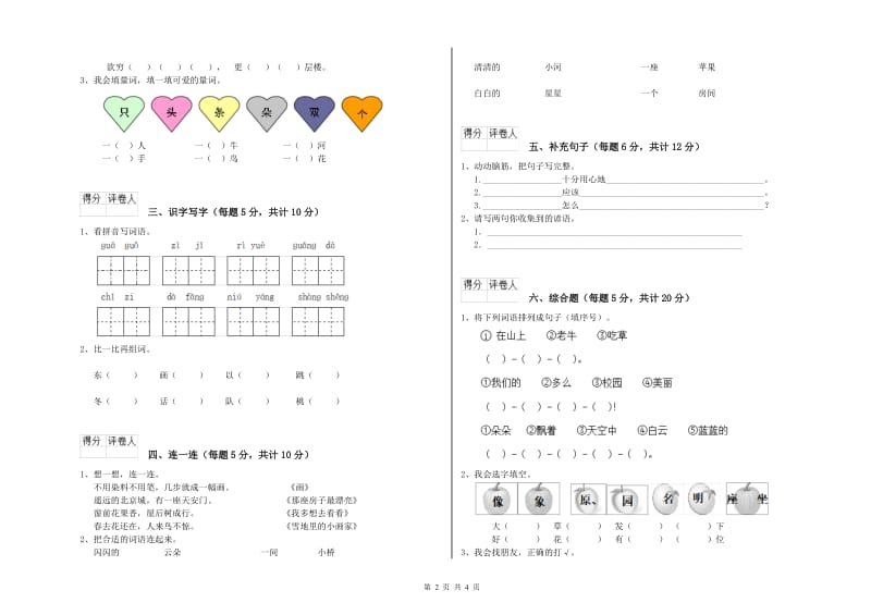 呼和浩特市实验小学一年级语文【上册】综合练习试卷 附答案.doc_第2页