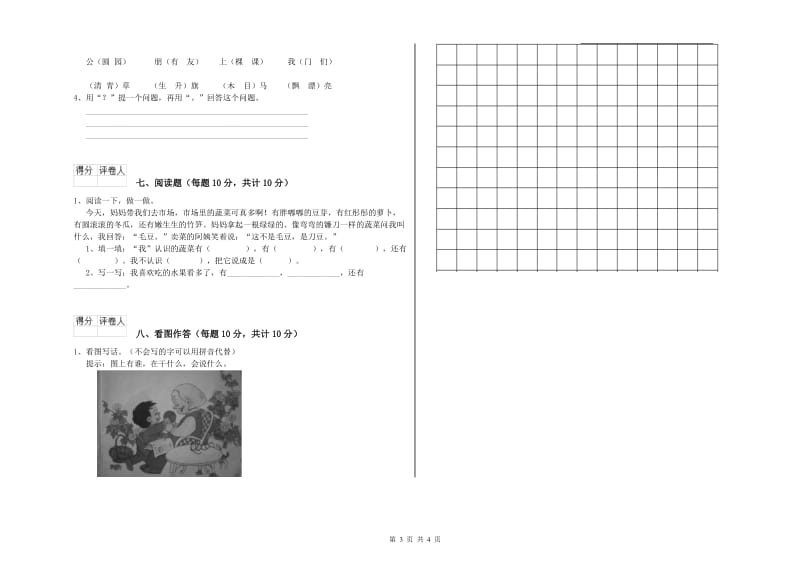 呼和浩特市实验小学一年级语文【上册】综合练习试卷 附答案.doc_第3页