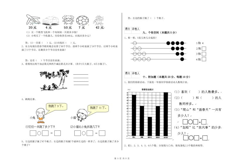 兰州市2019年一年级数学上学期综合检测试卷 附答案.doc_第3页