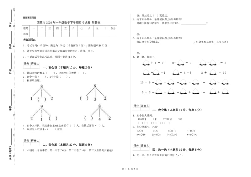 固原市2020年一年级数学下学期月考试卷 附答案.doc_第1页