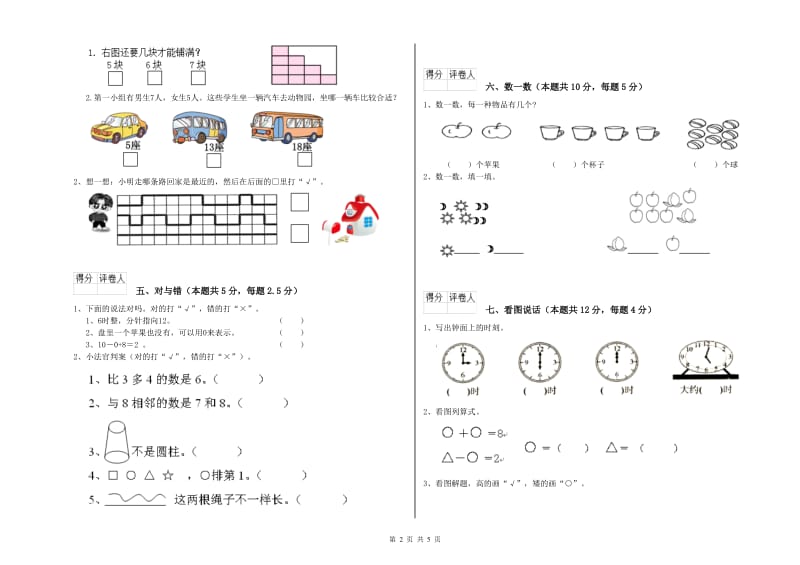 固原市2020年一年级数学下学期月考试卷 附答案.doc_第2页