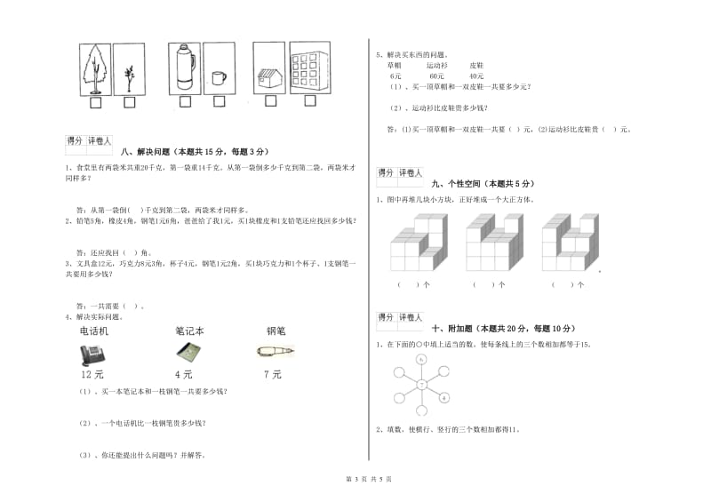 固原市2020年一年级数学下学期月考试卷 附答案.doc_第3页