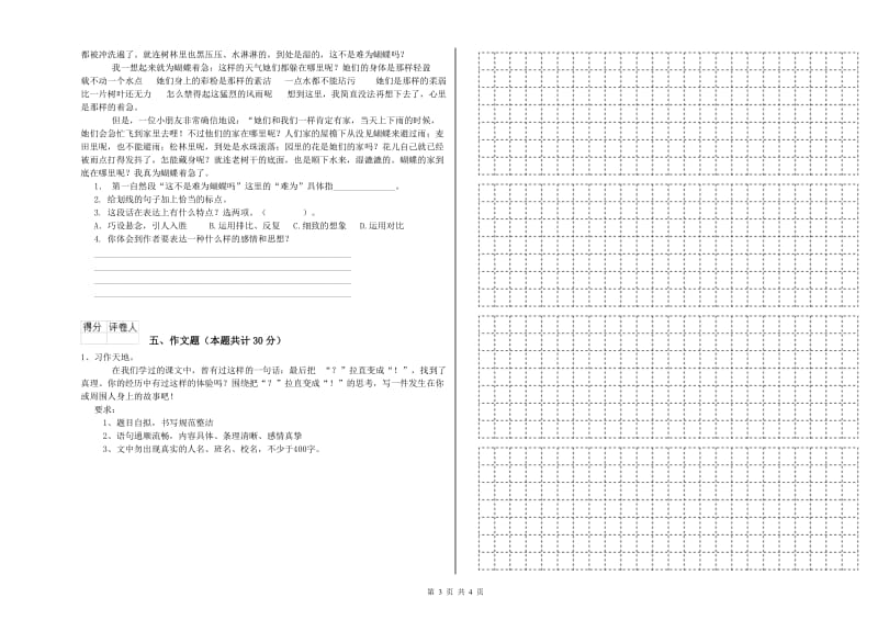 宁夏重点小学小升初语文全真模拟考试试卷A卷 含答案.doc_第3页