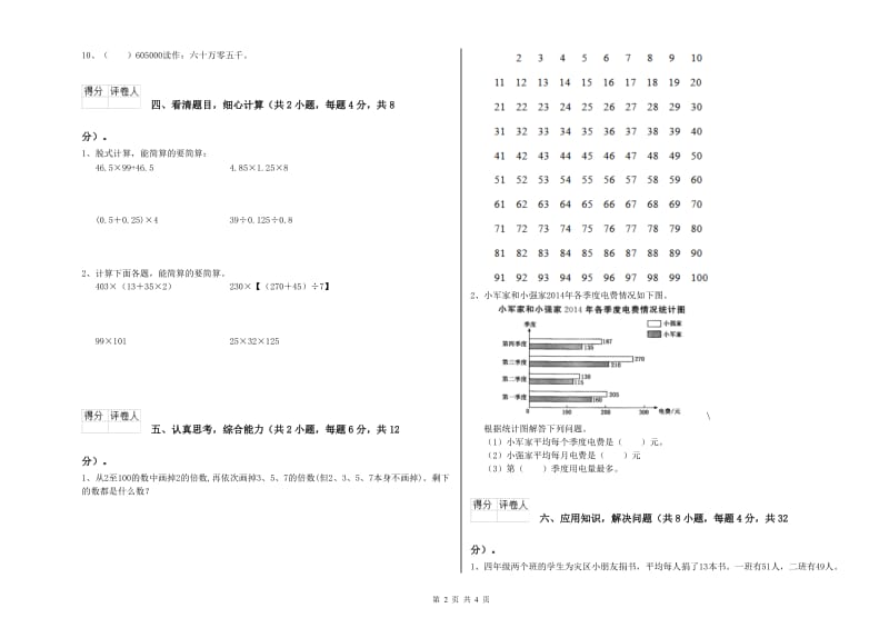 四年级数学【上册】期末考试试卷D卷 含答案.doc_第2页