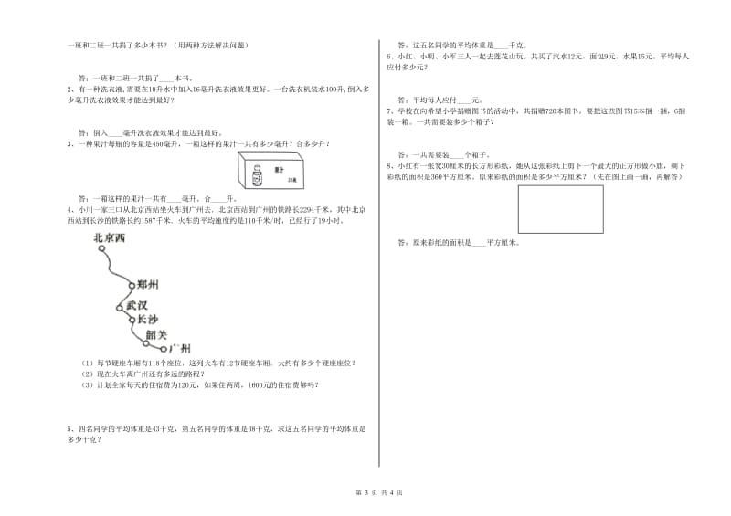 四年级数学【上册】期末考试试卷D卷 含答案.doc_第3页