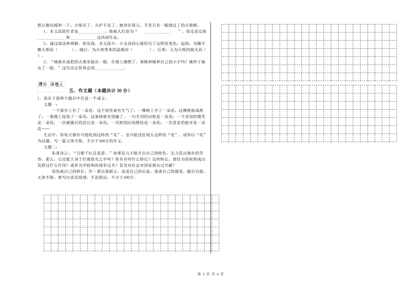 北京市重点小学小升初语文过关检测试题 附答案.doc_第3页
