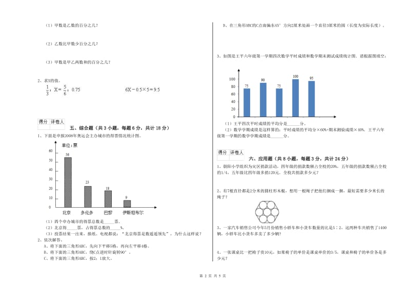 安徽省2019年小升初数学全真模拟考试试卷C卷 附答案.doc_第2页