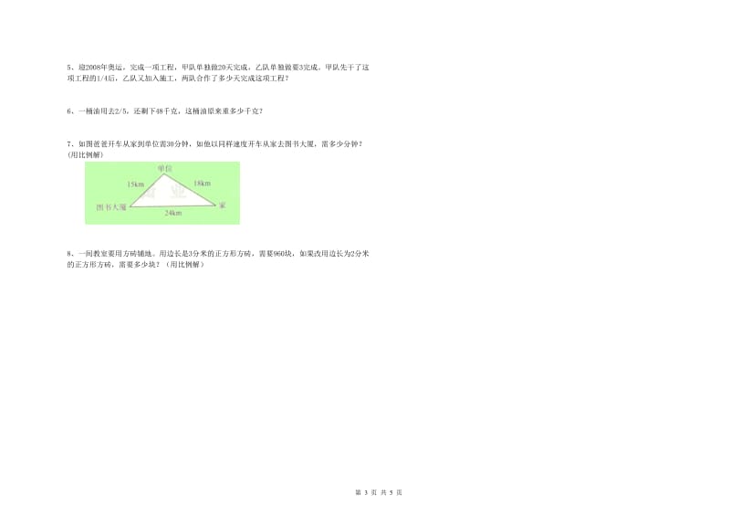 安徽省2019年小升初数学全真模拟考试试卷C卷 附答案.doc_第3页