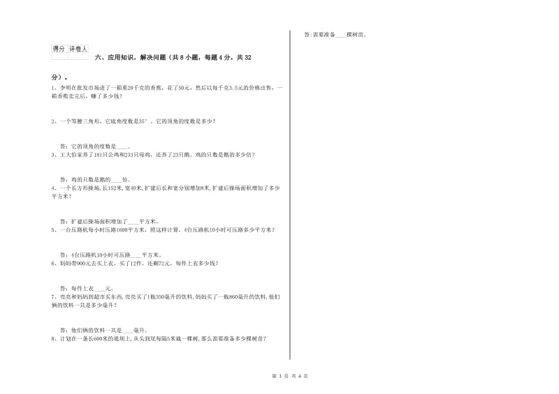 四年级数学【上册】月考试题D卷 含答案.doc_第3页