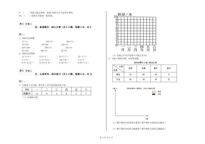 四川省2020年四年级数学【下册】综合检测试卷 附答案.doc_第2页