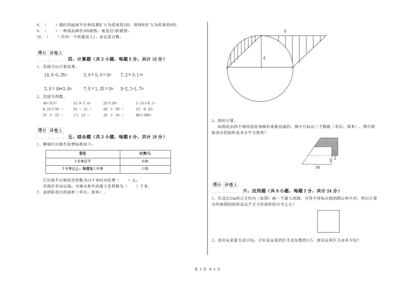 内蒙古2020年小升初数学模拟考试试卷B卷 附解析.doc_第2页