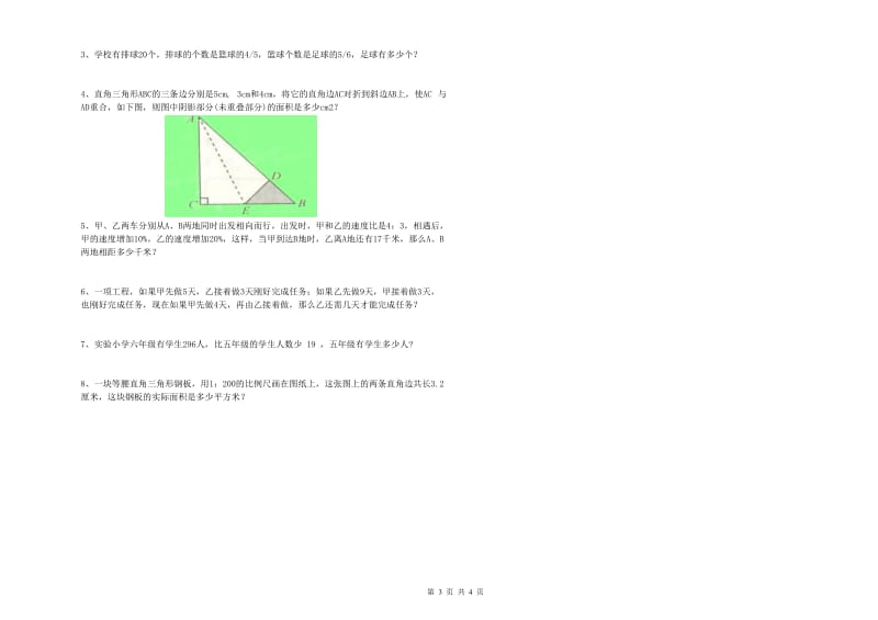 内蒙古2020年小升初数学模拟考试试卷B卷 附解析.doc_第3页