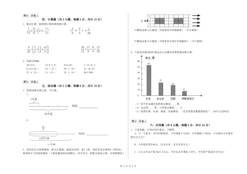 吉林省2020年小升初数学强化训练试题A卷 附答案.doc_第2页