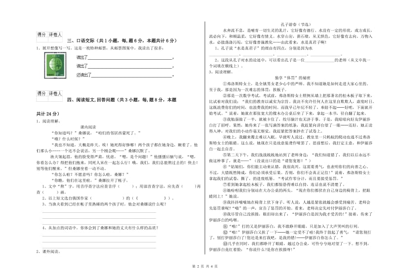 太原市实验小学六年级语文【上册】过关检测试题 含答案.doc_第2页