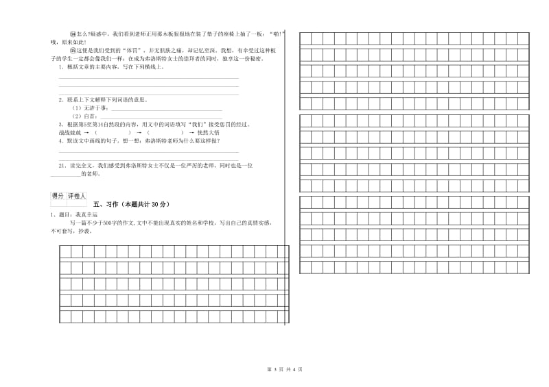 太原市实验小学六年级语文【上册】过关检测试题 含答案.doc_第3页