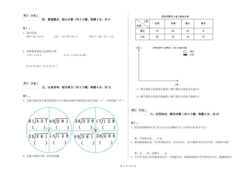 安徽省2019年四年级数学上学期自我检测试题 含答案.doc_第2页