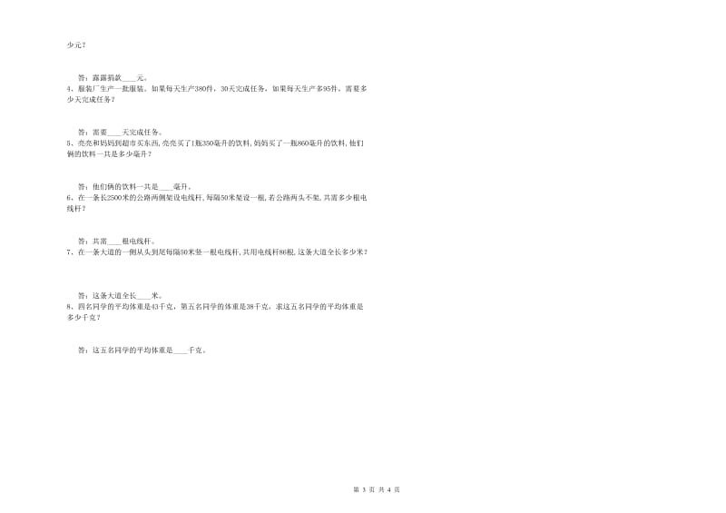 安徽省2019年四年级数学上学期自我检测试题 含答案.doc_第3页