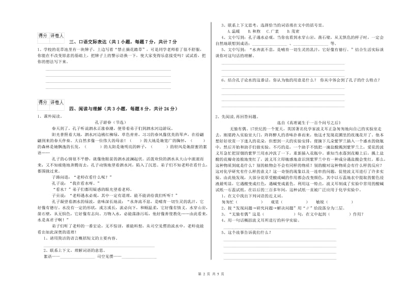 宁波市重点小学小升初语文能力检测试卷 附解析.doc_第2页