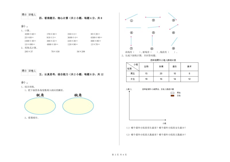 北师大版四年级数学【上册】过关检测试题C卷 附答案.doc_第2页