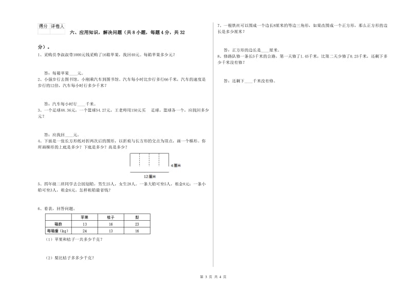 北师大版四年级数学【上册】过关检测试题C卷 附答案.doc_第3页