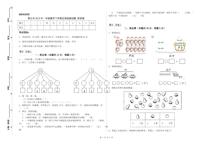 商丘市2019年一年级数学下学期自我检测试题 附答案.doc_第1页