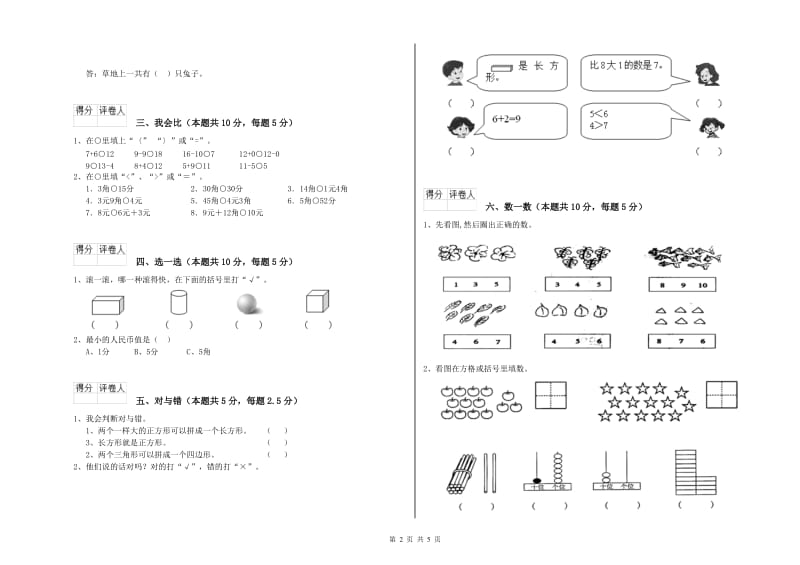 商丘市2019年一年级数学下学期自我检测试题 附答案.doc_第2页