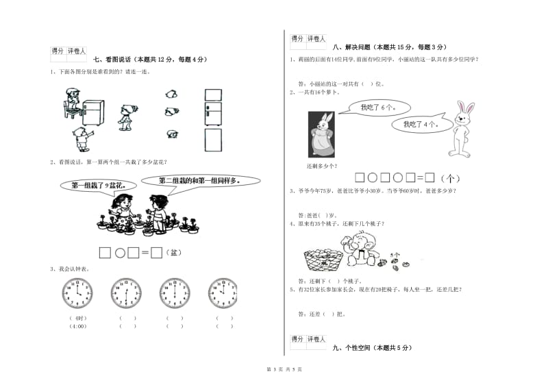 商丘市2019年一年级数学下学期自我检测试题 附答案.doc_第3页