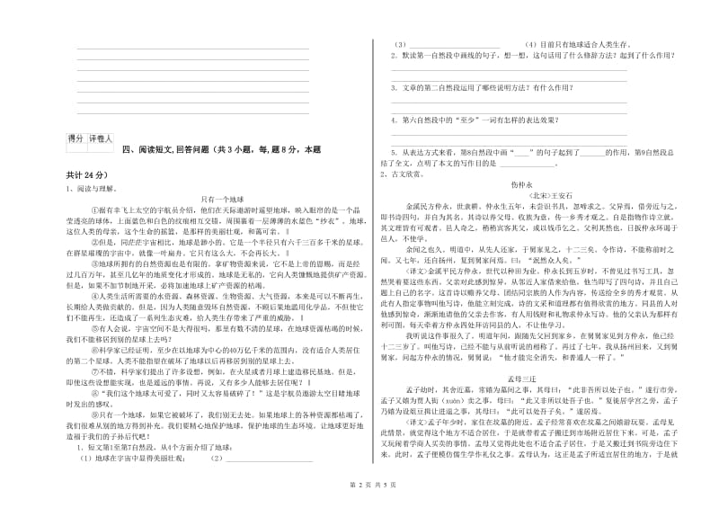 六年级语文下学期自我检测试题 含答案.doc_第2页