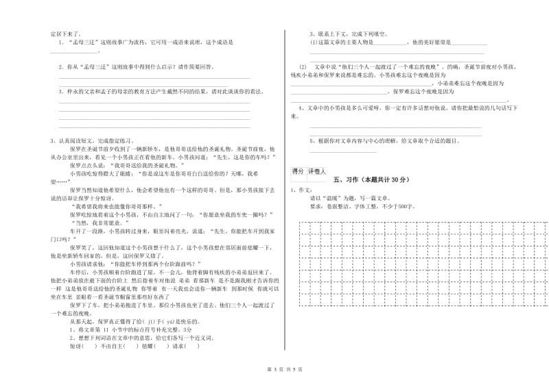 六年级语文下学期自我检测试题 含答案.doc_第3页