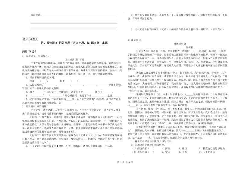 安阳市实验小学六年级语文【下册】过关检测试题 含答案.doc_第2页