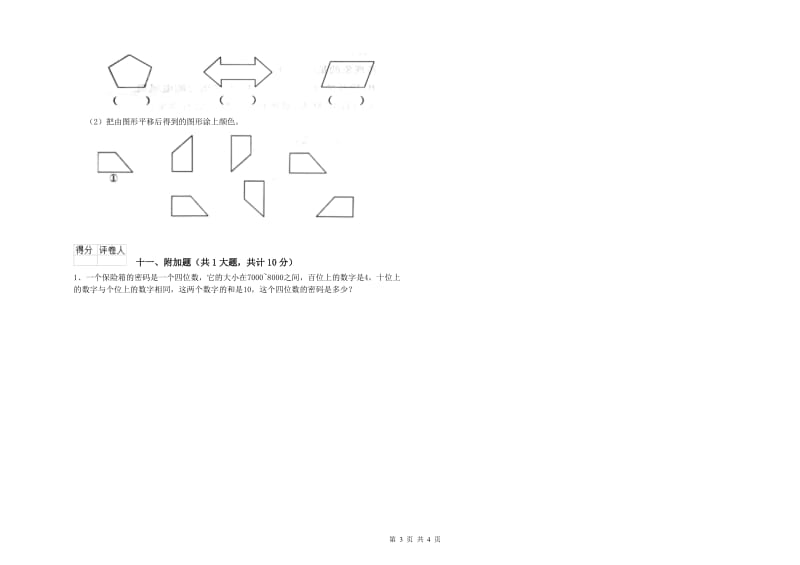 四川省实验小学二年级数学下学期全真模拟考试试题 含答案.doc_第3页