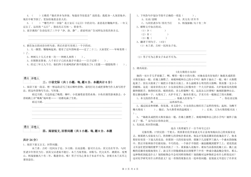 六年级语文下学期综合检测试卷C卷 含答案.doc_第2页