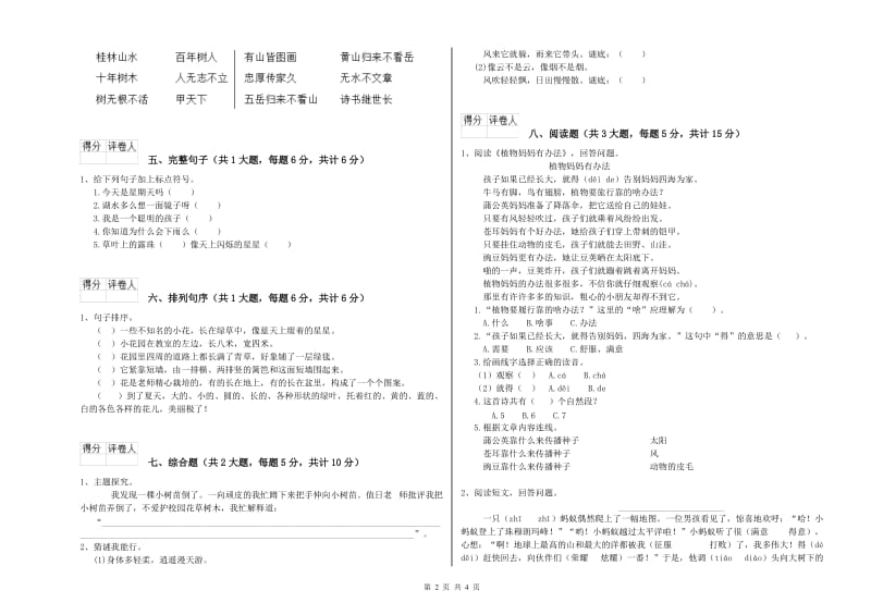 吉林省2019年二年级语文【下册】期中考试试卷 附解析.doc_第2页