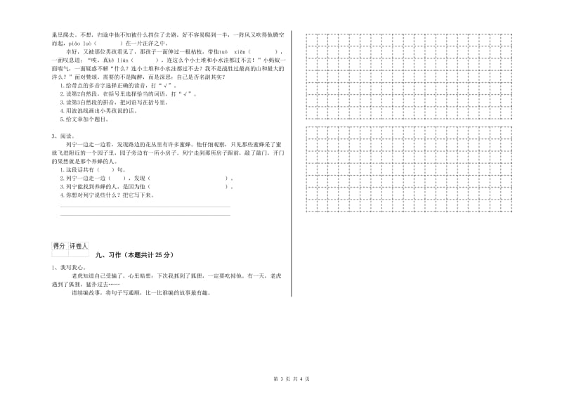 吉林省2019年二年级语文【下册】期中考试试卷 附解析.doc_第3页