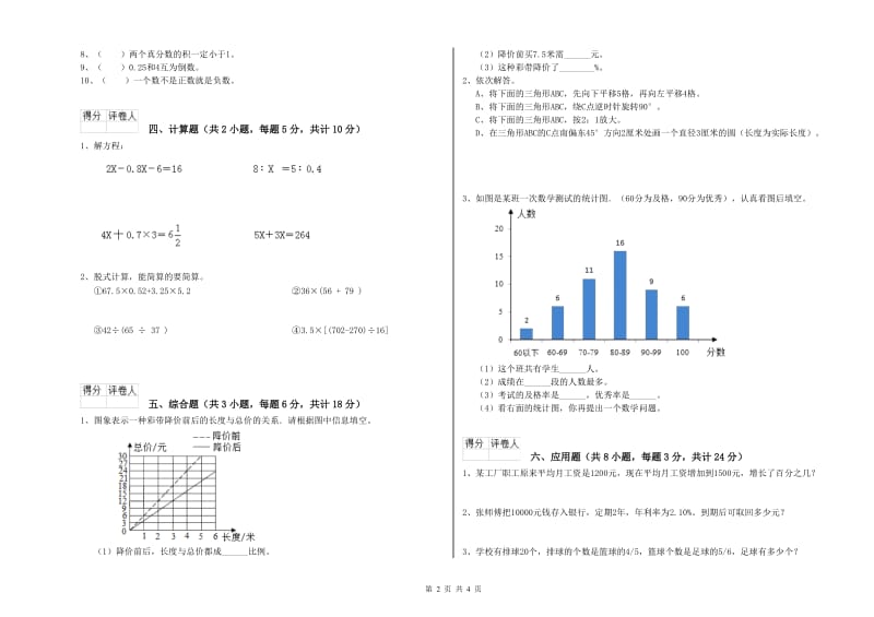 安徽省2020年小升初数学每周一练试卷C卷 含答案.doc_第2页