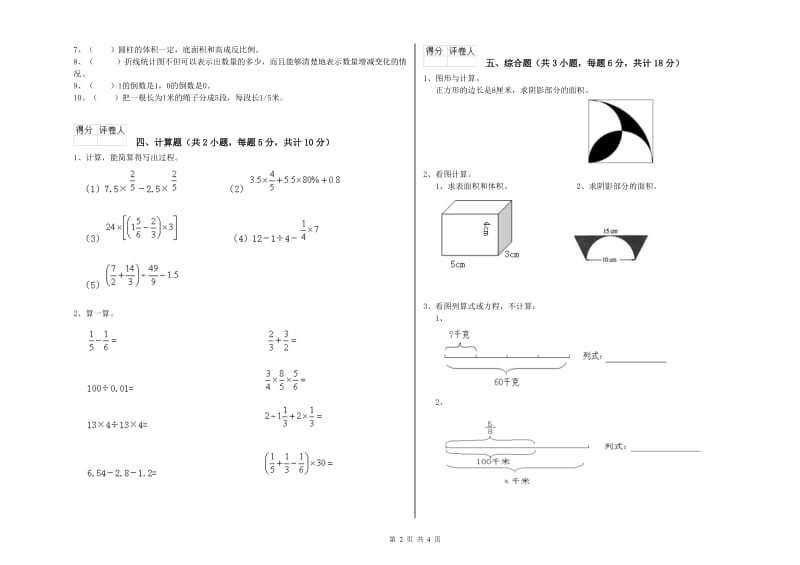 内蒙古2019年小升初数学综合练习试题C卷 附答案.doc_第2页