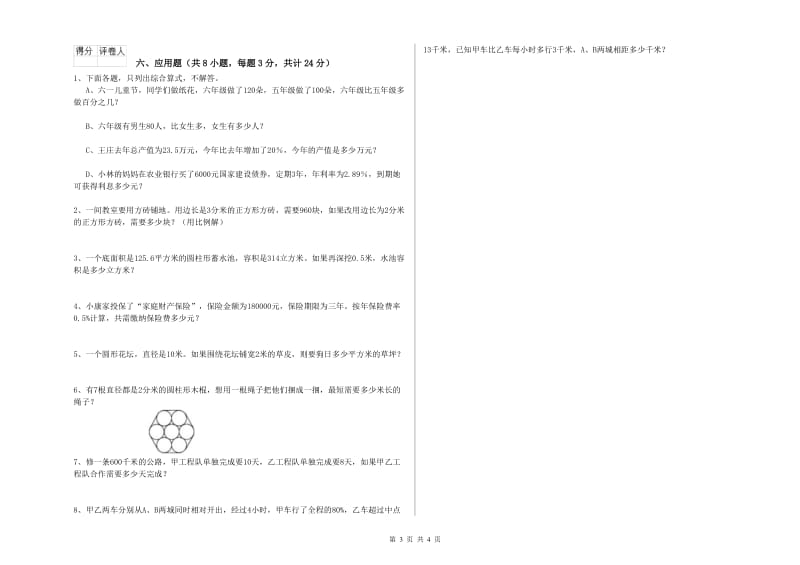 内蒙古2019年小升初数学综合练习试题C卷 附答案.doc_第3页