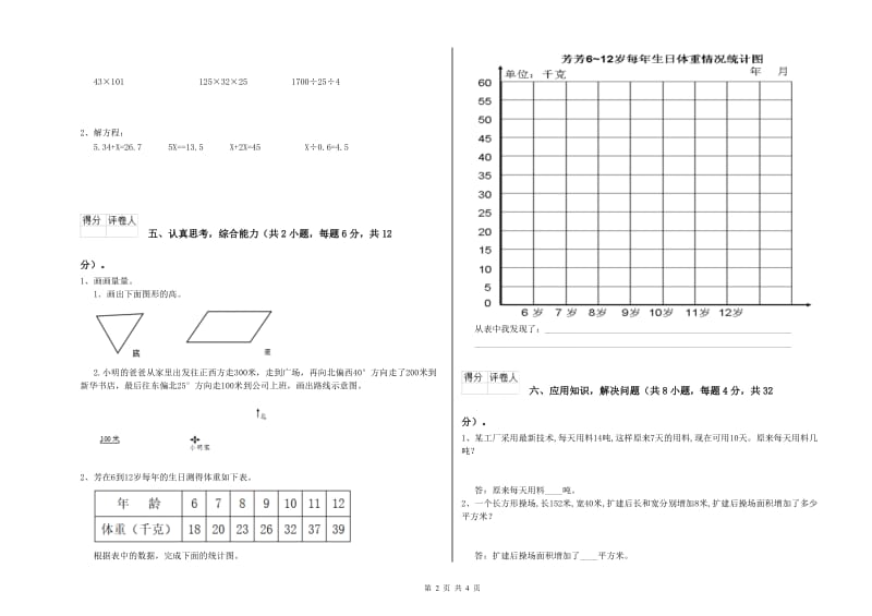 外研版四年级数学上学期每周一练试卷A卷 附解析.doc_第2页