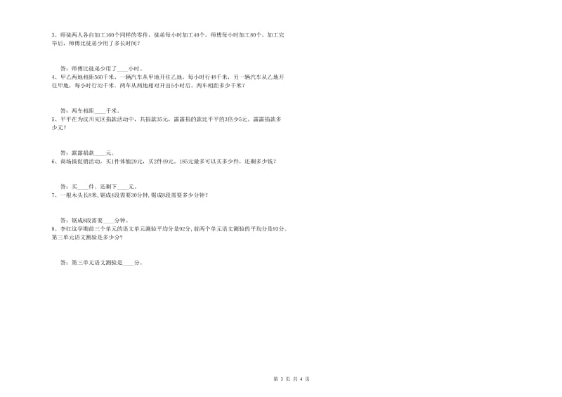 外研版四年级数学上学期每周一练试卷A卷 附解析.doc_第3页