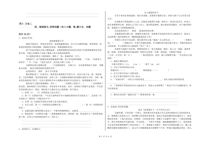 北师大版六年级语文上学期强化训练试卷B卷 含答案.doc_第2页