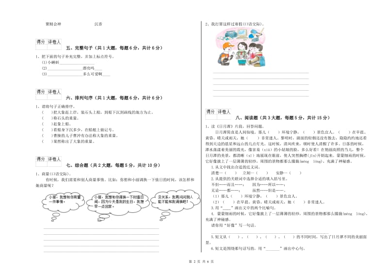 内蒙古2019年二年级语文下学期月考试题 附解析.doc_第2页