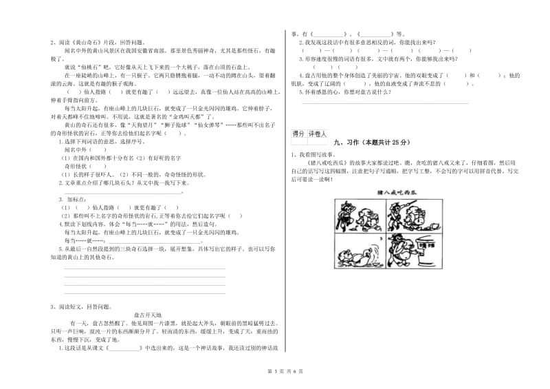 内蒙古2019年二年级语文下学期月考试题 附解析.doc_第3页