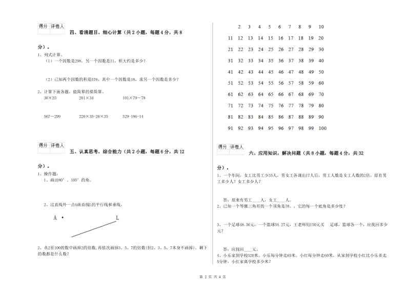 安徽省重点小学四年级数学【上册】开学检测试卷 含答案.doc_第2页