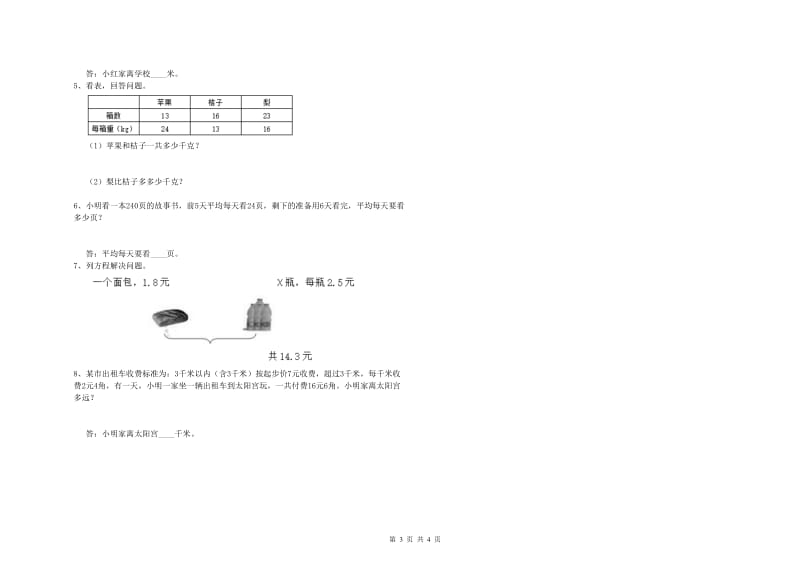 安徽省重点小学四年级数学【上册】开学检测试卷 含答案.doc_第3页