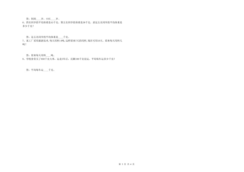 安徽省2019年四年级数学上学期开学考试试题 附答案.doc_第3页