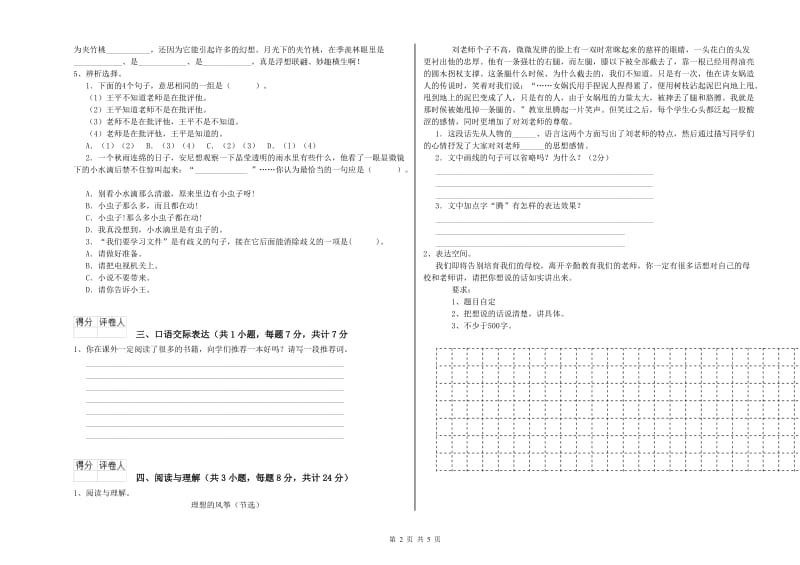 宁夏小升初语文强化训练试题A卷 附解析.doc_第2页