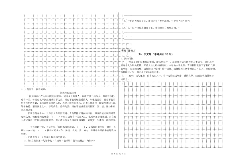 宁夏小升初语文强化训练试题A卷 附解析.doc_第3页